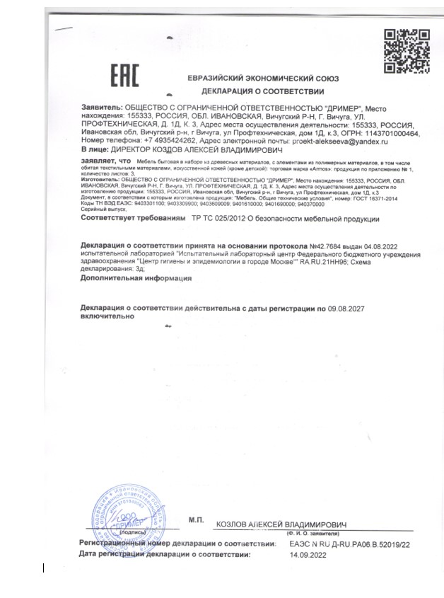 Декларация о безопасности мебельной продукции Дример 52019 до 9.08.2027