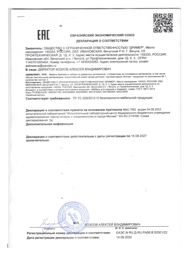 Декларация о безопасности мебельной продукции Дример 52001 до 15.08.2027