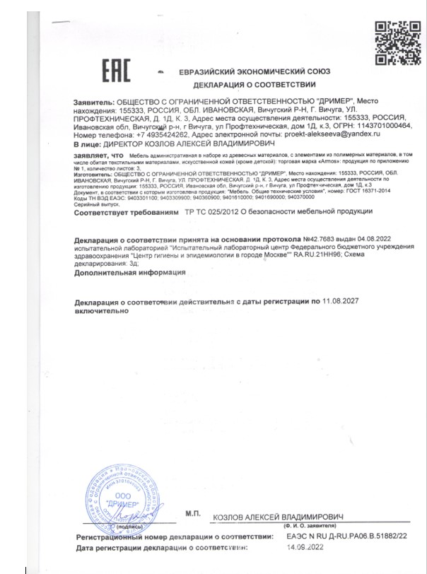 Декларация о безопасности мебельной продукции Дример 51882 до 11.08.2027